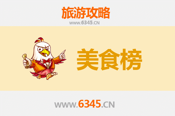 佳木斯桦川美食排行榜前十名：舌尖上的东北风情