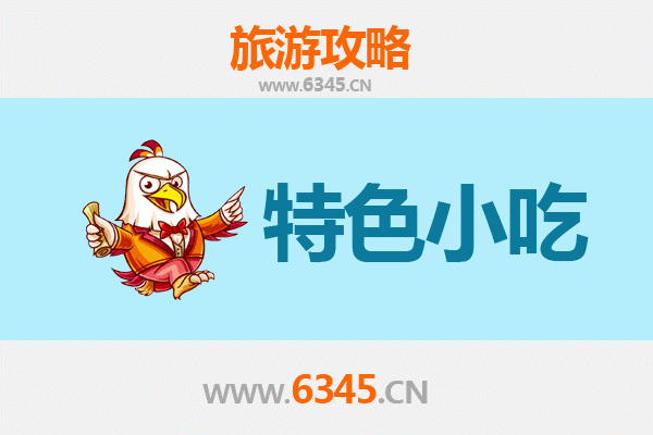 佳木斯桦川必吃特色小吃攻略